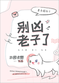 你别靠近我