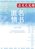 匿名情书的详细情节