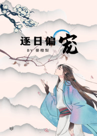 逐日传奇之怒